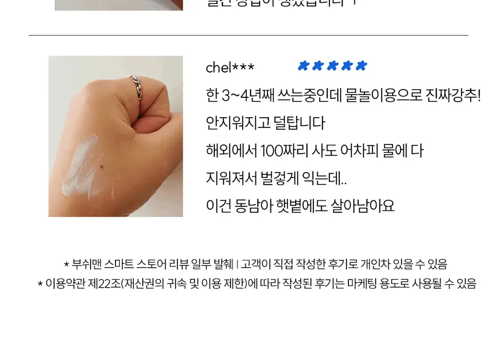 [씨프렌들리] 부쉬맨 워터프루프 프로 선크림 50g 기획 (+ 데일리 선크림 20ml) 상세페이지 34